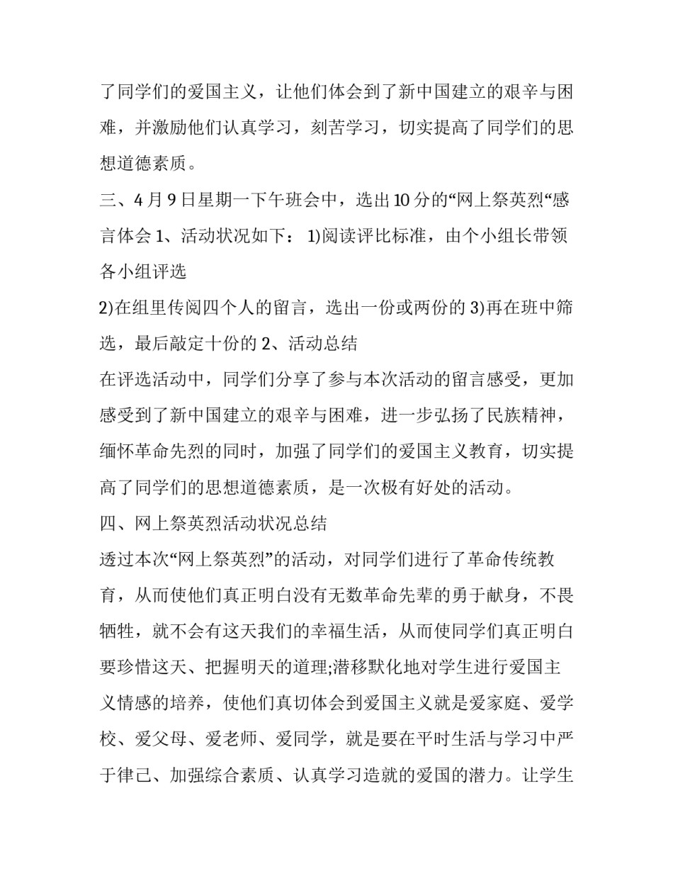 网上平台交易培训心得体会范本 日内交易培训心得体会(二篇)_第3页