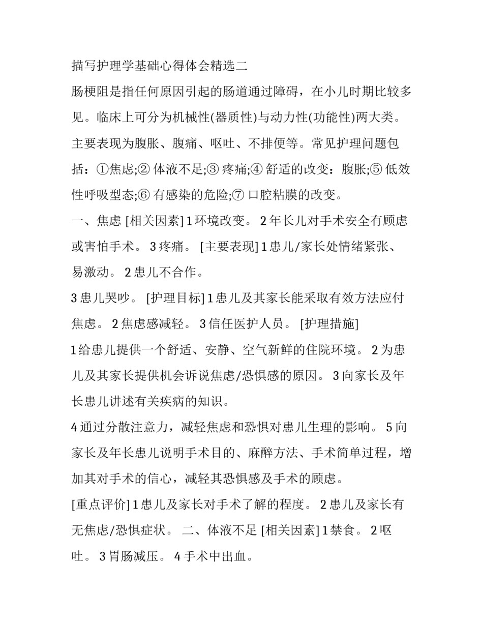 护理学基础心得体会精选 基础护理学的体会和收获(二篇)_第2页