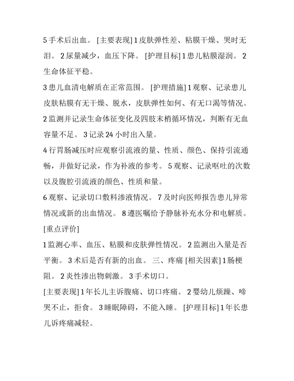护理学基础心得体会精选 基础护理学的体会和收获(二篇)_第3页
