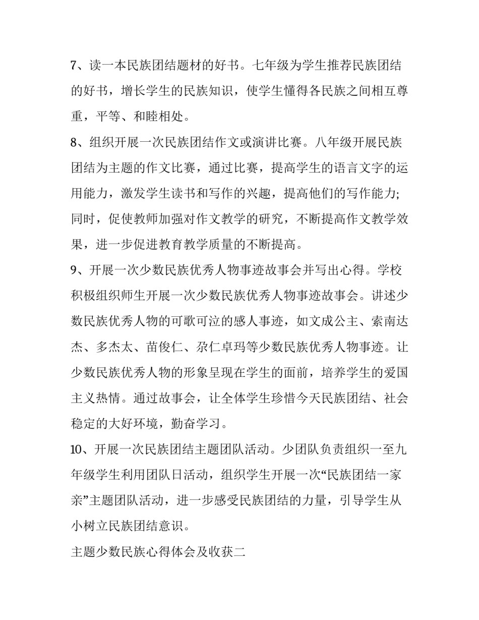 少数民族心得体会及收获 一个少数民族也不能少心得体会(4篇)_第2页