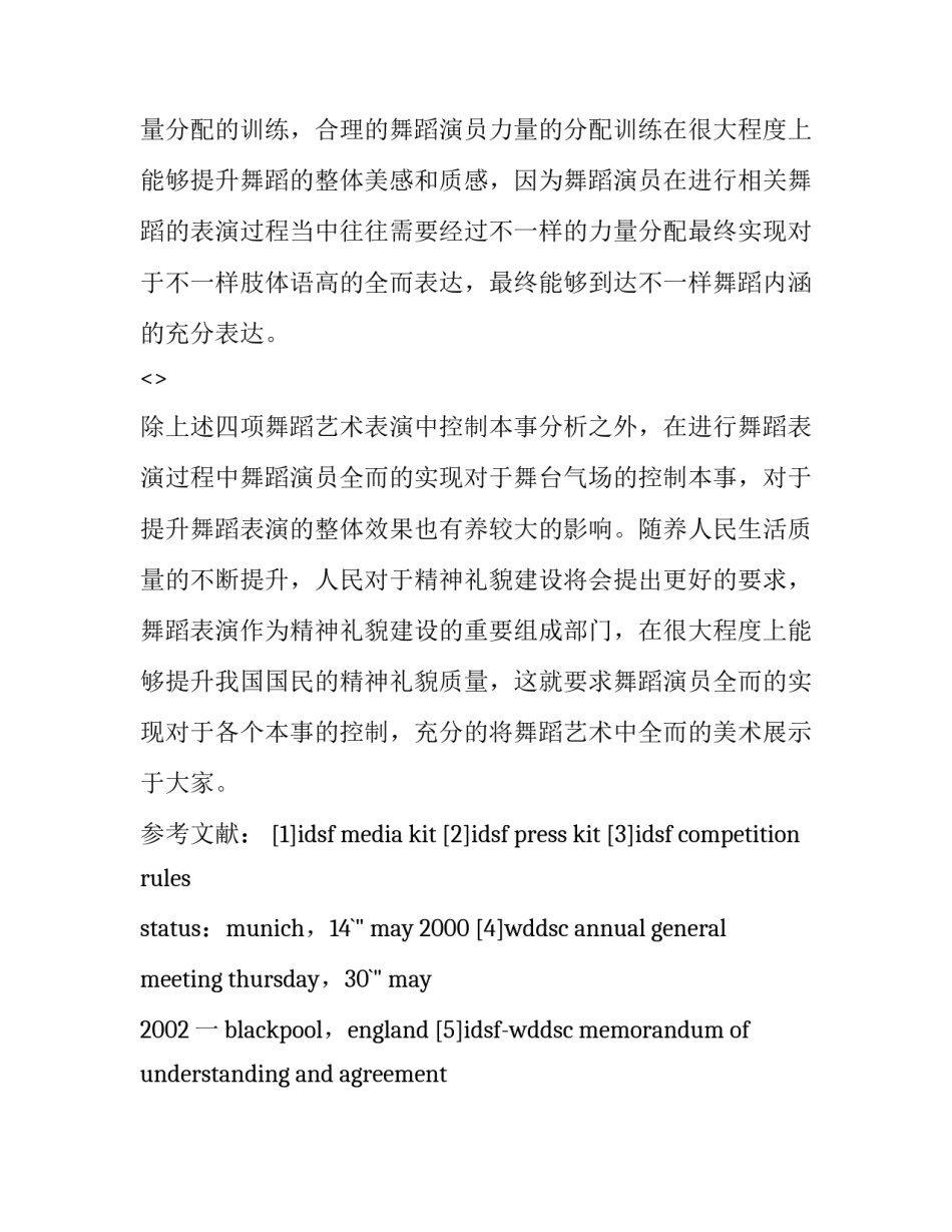 做好水文工作心得体会怎么写 水文地质心得体会(9篇)_第3页