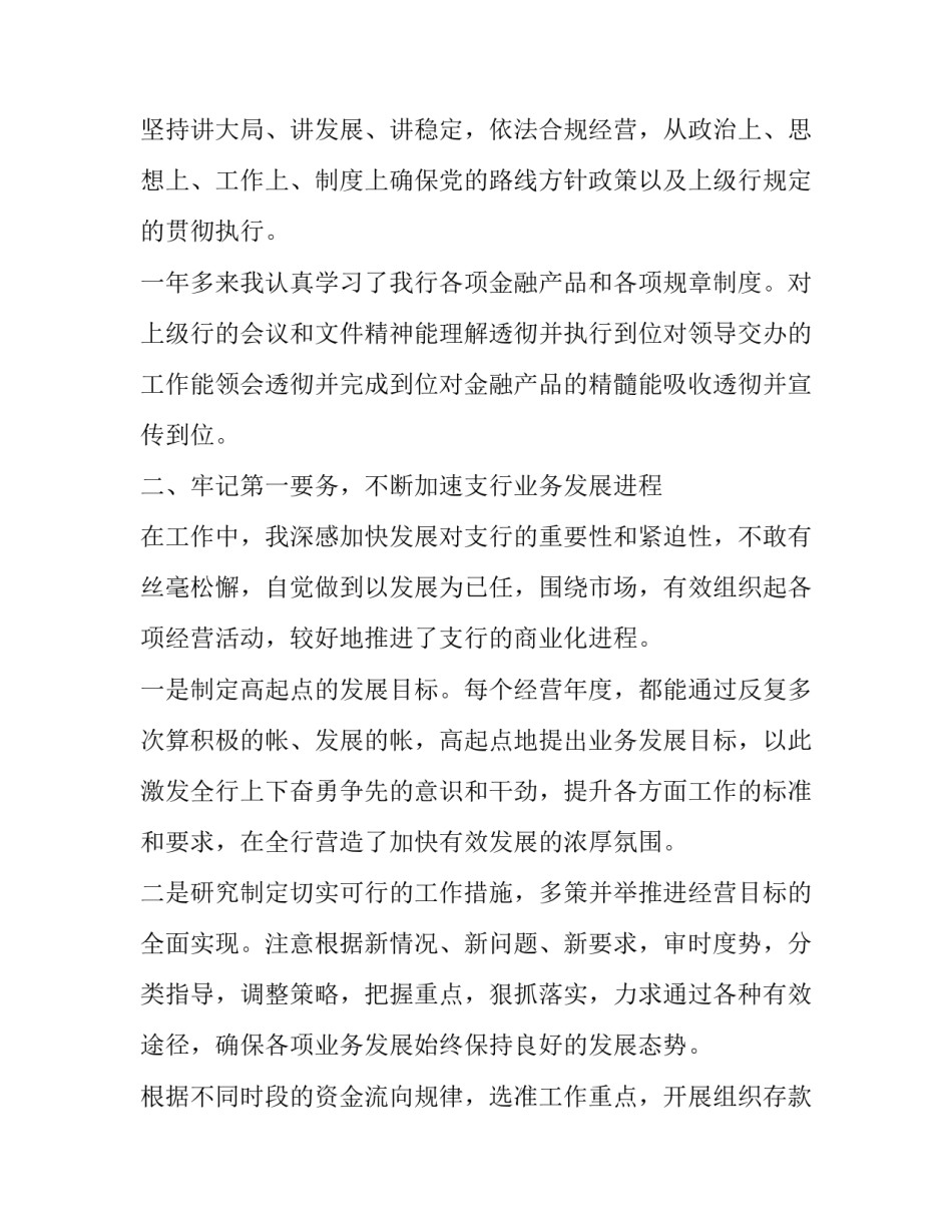 银行纪检心得体会 银行纪检工作心得体会(2篇)_第2页