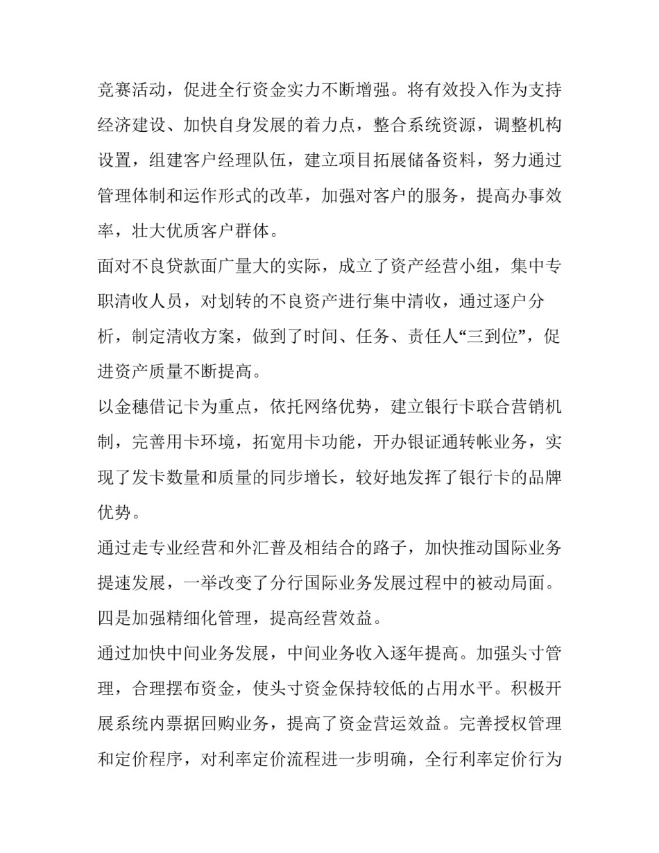 银行纪检心得体会 银行纪检工作心得体会(2篇)_第3页