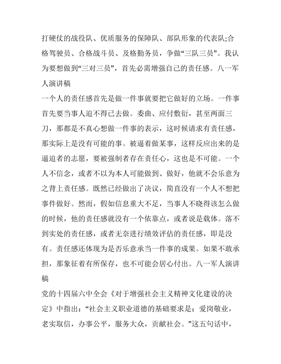 军人奋斗的心得体会及收获 军人奋斗的心得体会及收获作文(7篇)_第2页