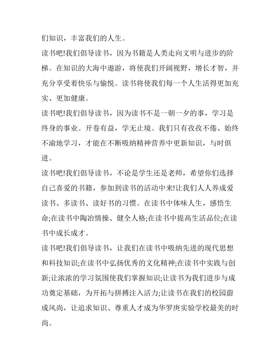 读书革命者心得体会和方法 革命者读书感悟(9篇)_第2页