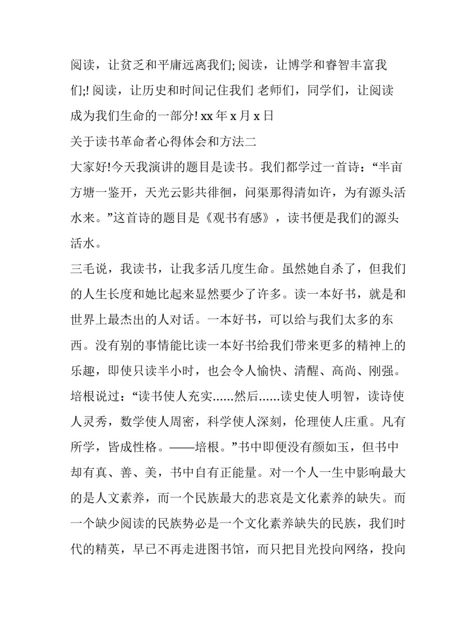 读书革命者心得体会和方法 革命者读书感悟(9篇)_第3页