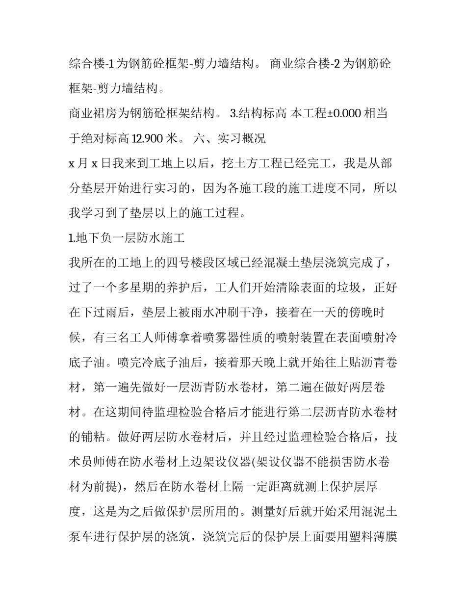 木工心得体会及收获 木工劳动的收获(6篇)_第2页