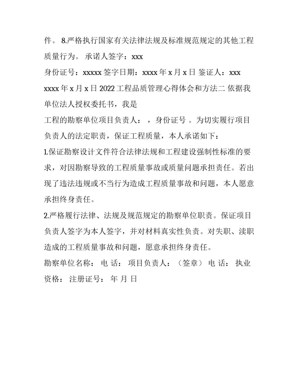 工程品质管理心得体会和方法 工程品质管理心得体会和方法总结(2篇)_第2页
