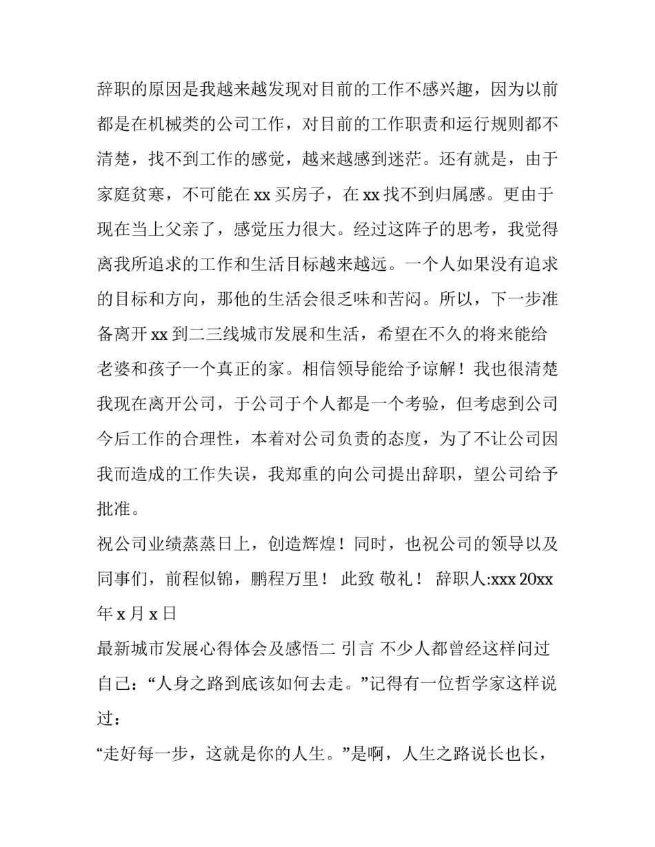 城市发展心得体会及感悟 城市发展心得体会及感悟作文(6篇)_第2页