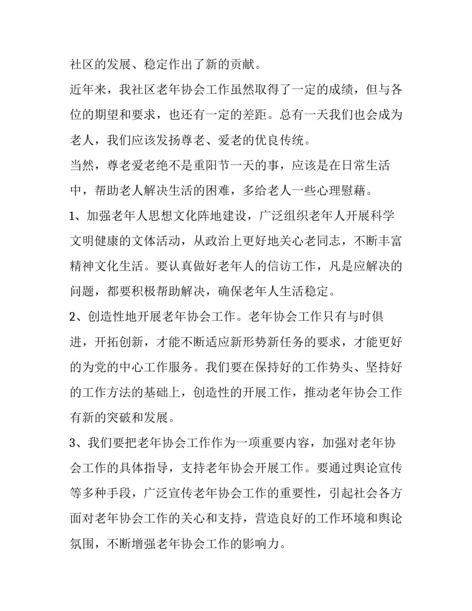 敬老爱老心得体会怎么写 敬老爱老心得体会500字(8篇)_第2页