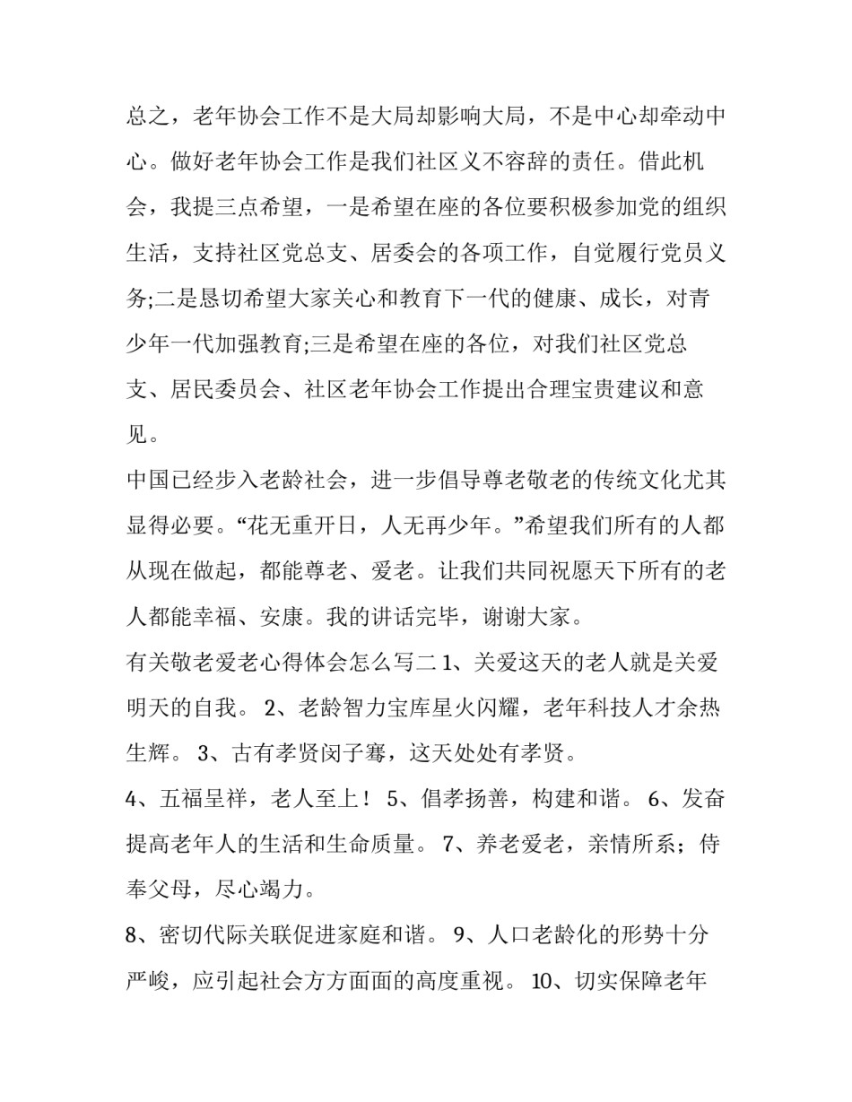 敬老爱老心得体会怎么写 敬老爱老心得体会500字(8篇)_第3页