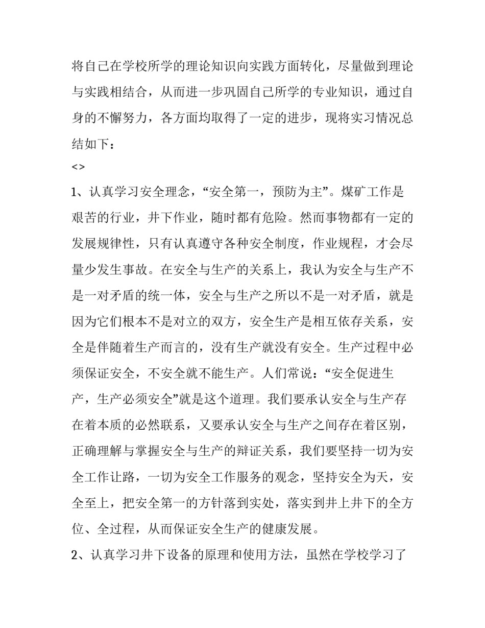 有关煤矿冒顶事故心得体会及感悟(6篇)_第2页