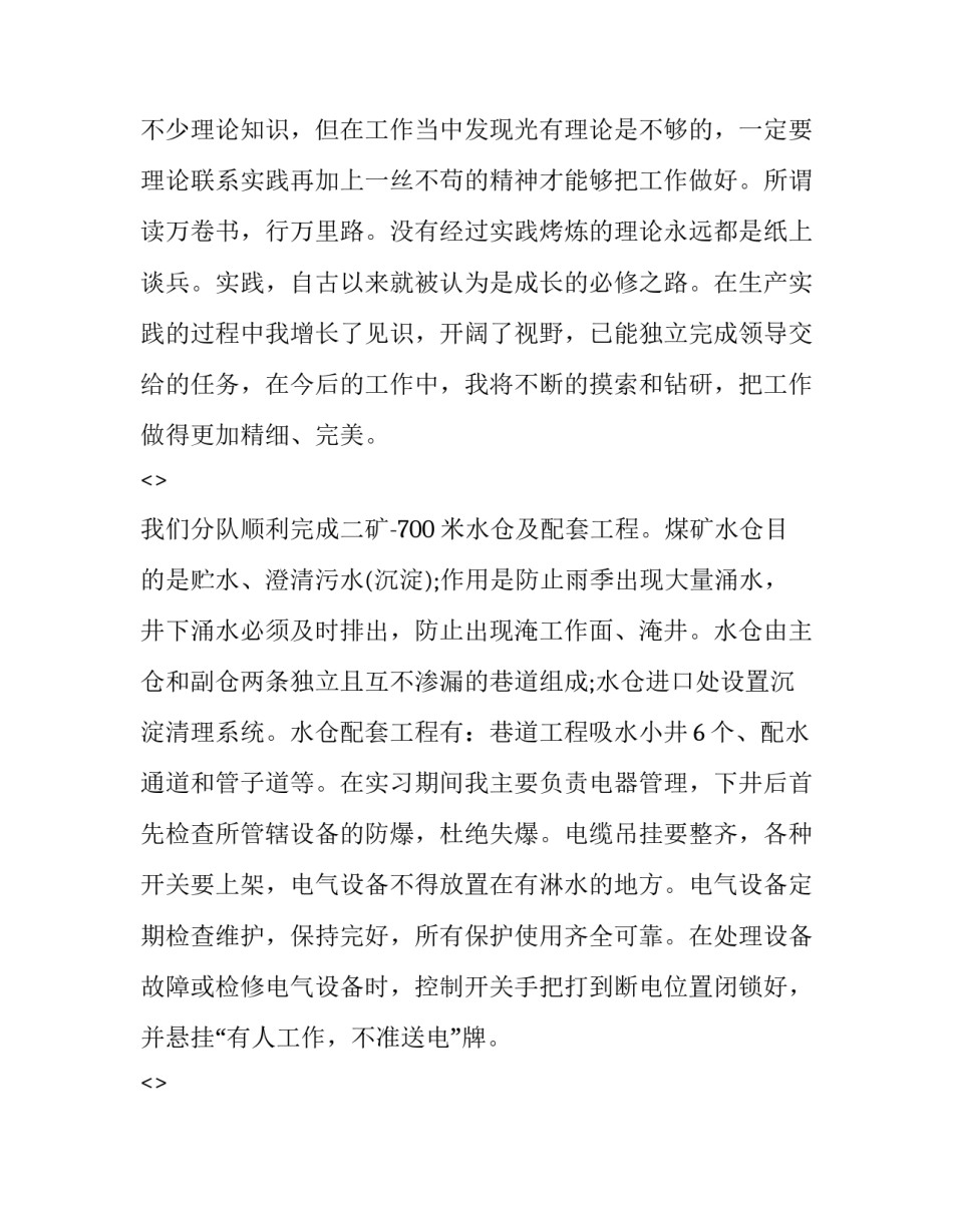 有关煤矿冒顶事故心得体会及感悟(6篇)_第3页