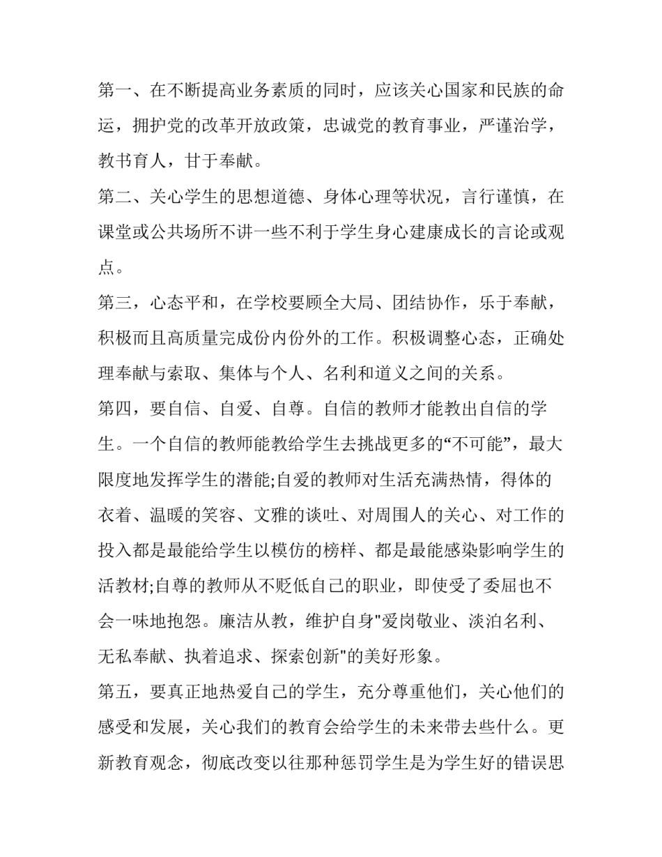 运城作风整顿心得体会及感悟 思想作风大整顿心得体会作风纪律心得体会(1篇)_第2页