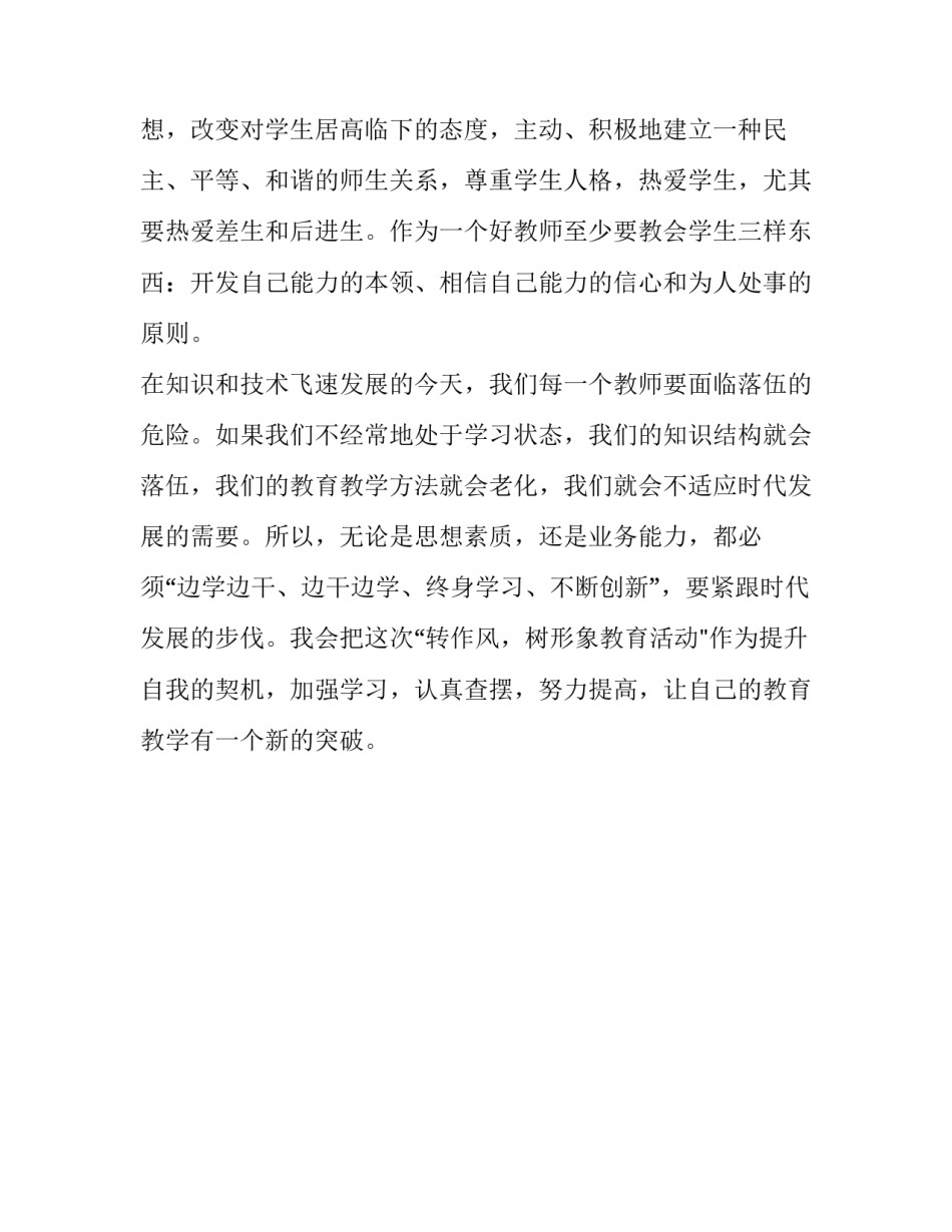 运城作风整顿心得体会及感悟 思想作风大整顿心得体会作风纪律心得体会(1篇)_第3页