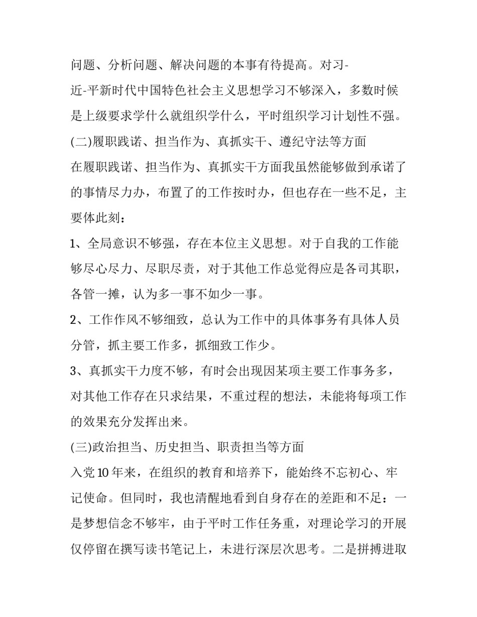 组织观念心得体会和方法 组织观念和纪律观念心得体会(四篇)_第2页