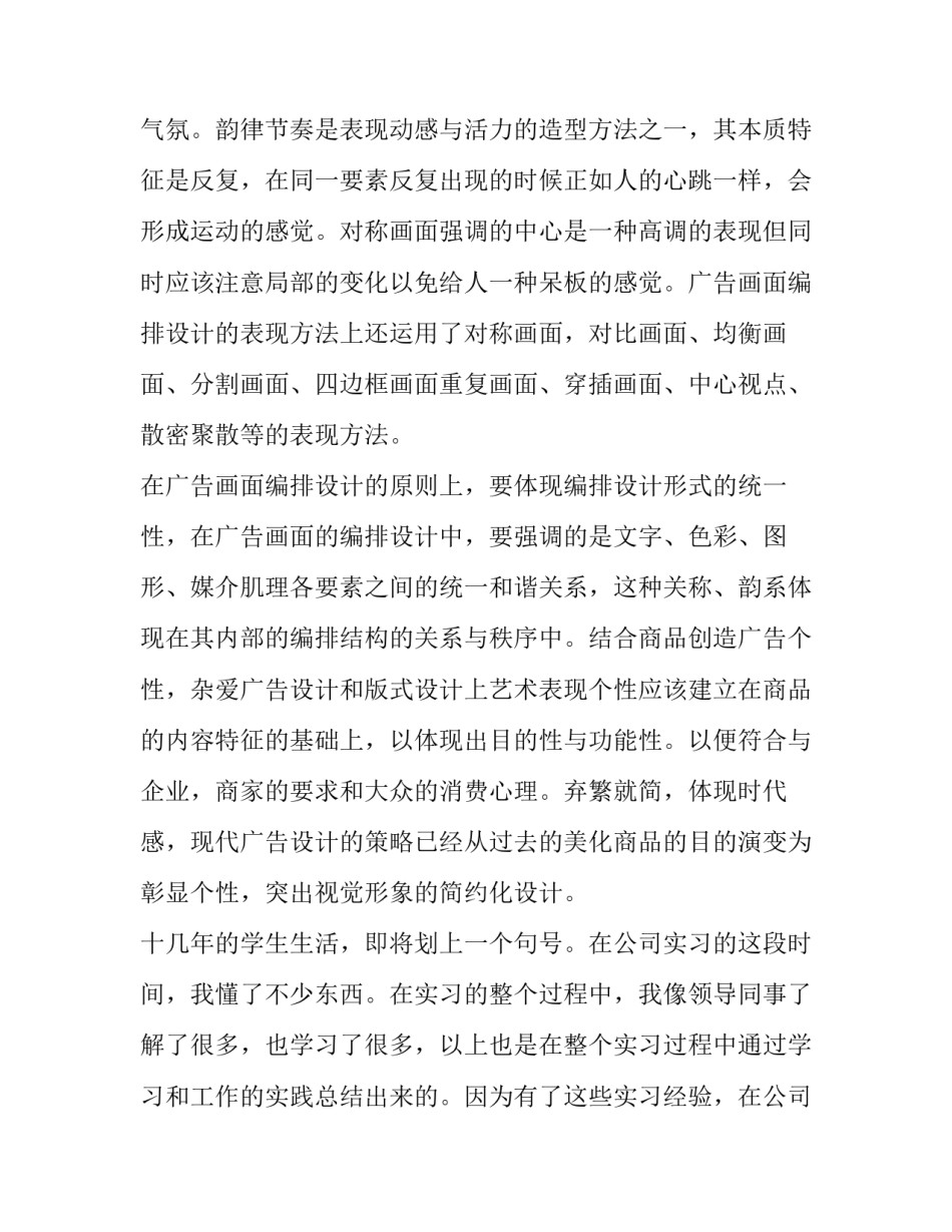 版式设计心得体会总结 版式设计与计算机排版心得体会(八篇)_第2页