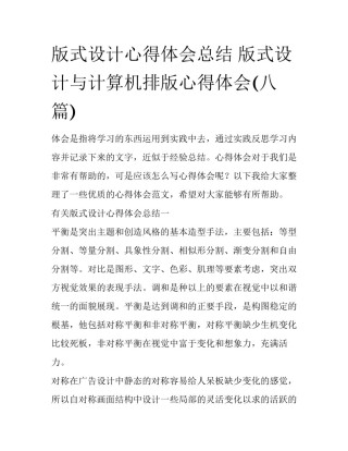版式设计心得体会总结 版式设计与计算机排版心得体会(八篇)