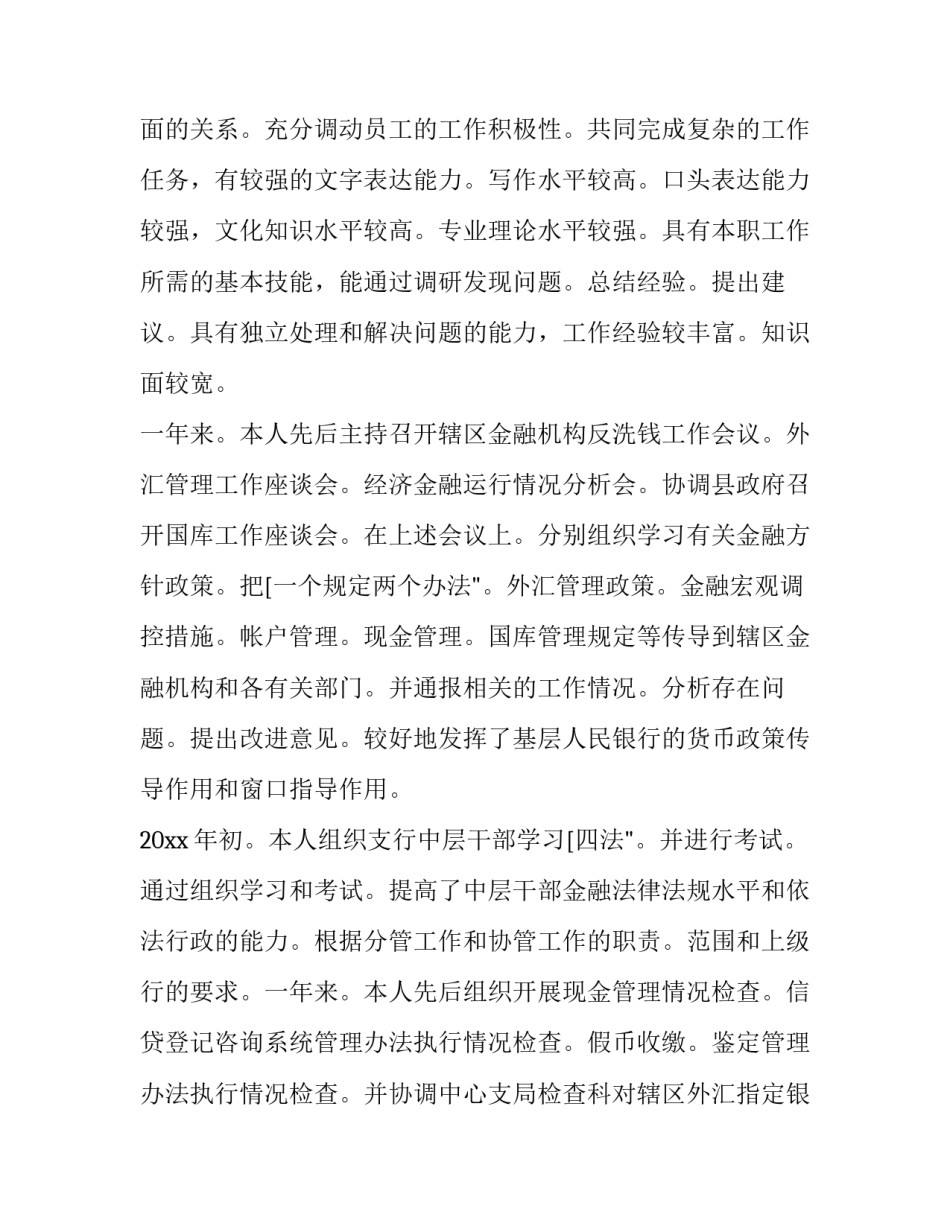 人民银行培训心得体会简短 人民银行新员工培训心得(2篇)_第2页