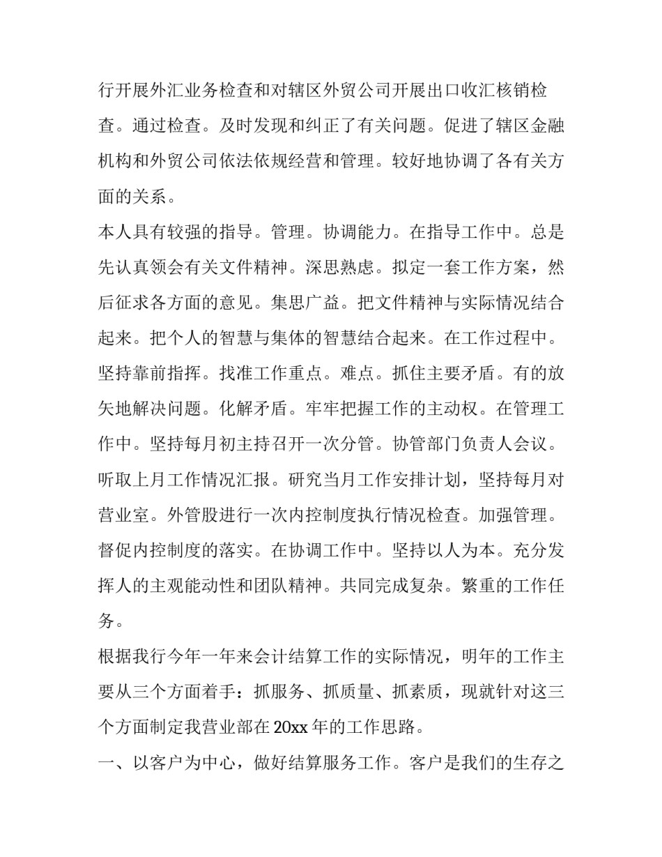 人民银行培训心得体会简短 人民银行新员工培训心得(2篇)_第3页