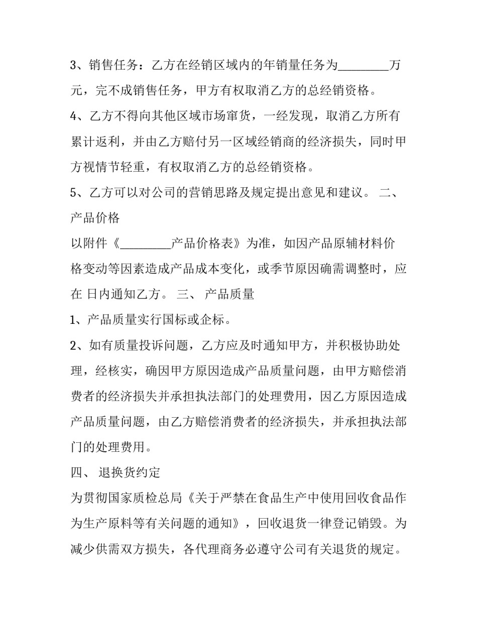 乳业实习心得体会总结 乳业工作总结(二篇)_第2页