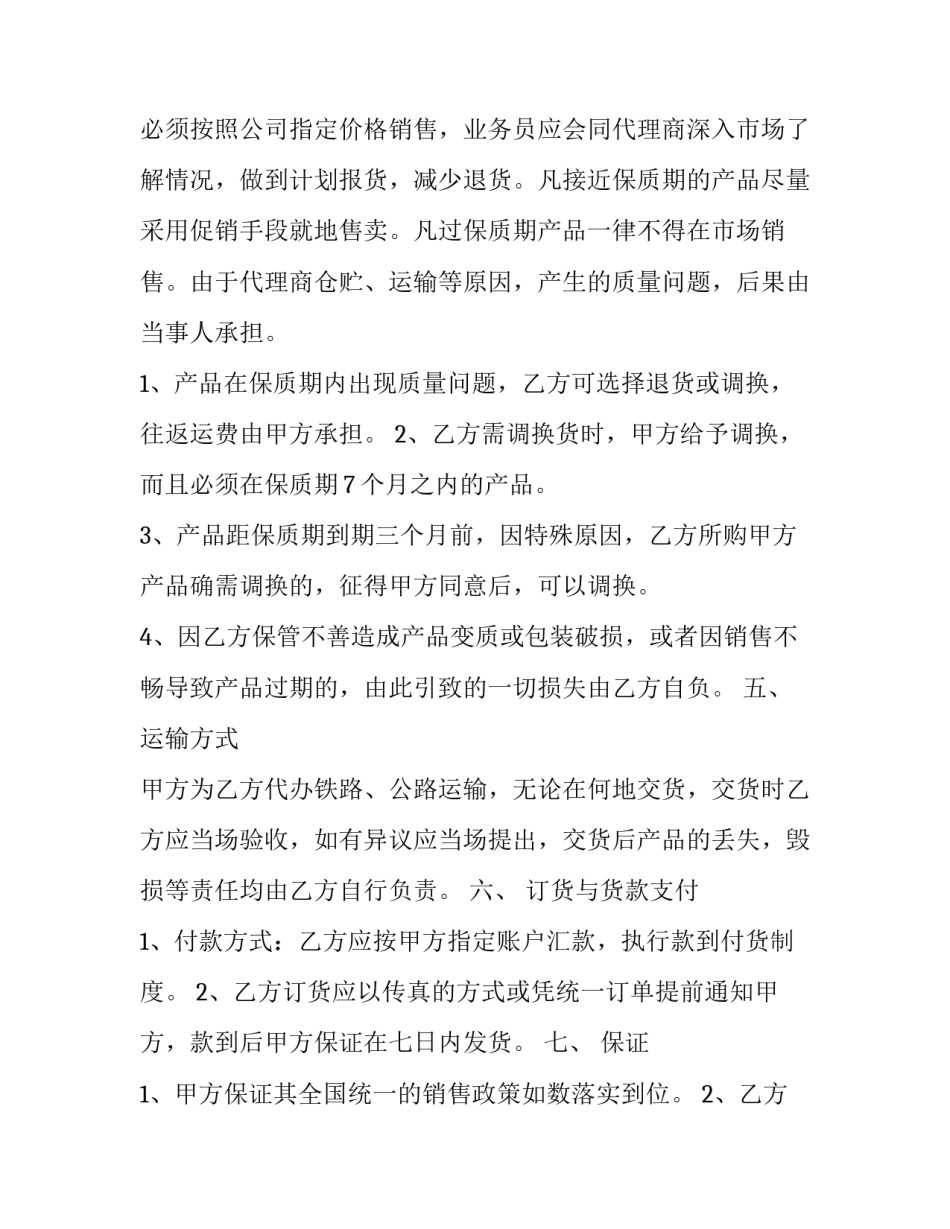 乳业实习心得体会总结 乳业工作总结(二篇)_第3页