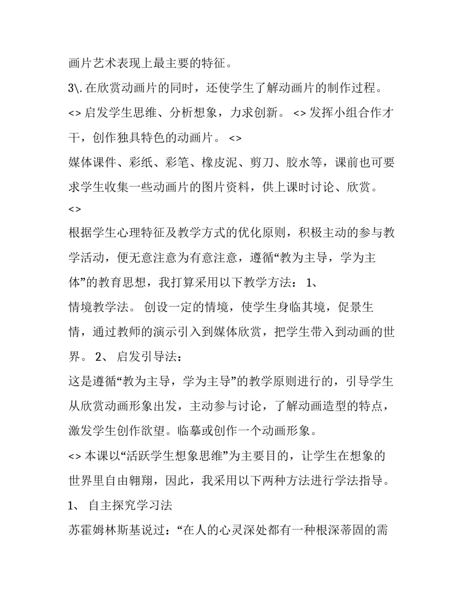 动画概论心得体会报告 动画概论的心得体会(三篇)_第2页