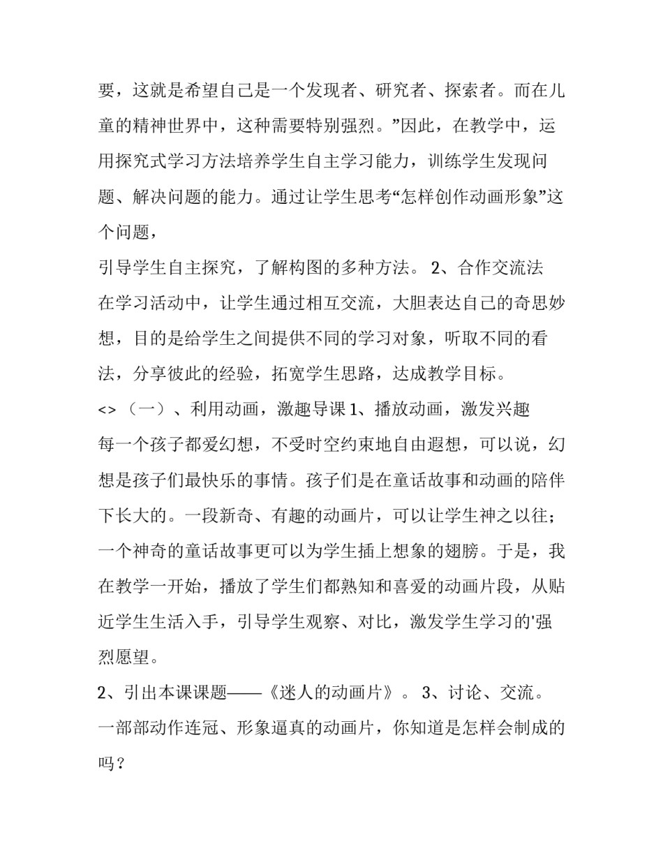 动画概论心得体会报告 动画概论的心得体会(三篇)_第3页