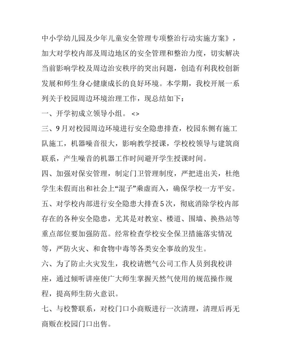 整治三非心得体会怎么写 三个非正常问题心得体会(六篇)_第3页