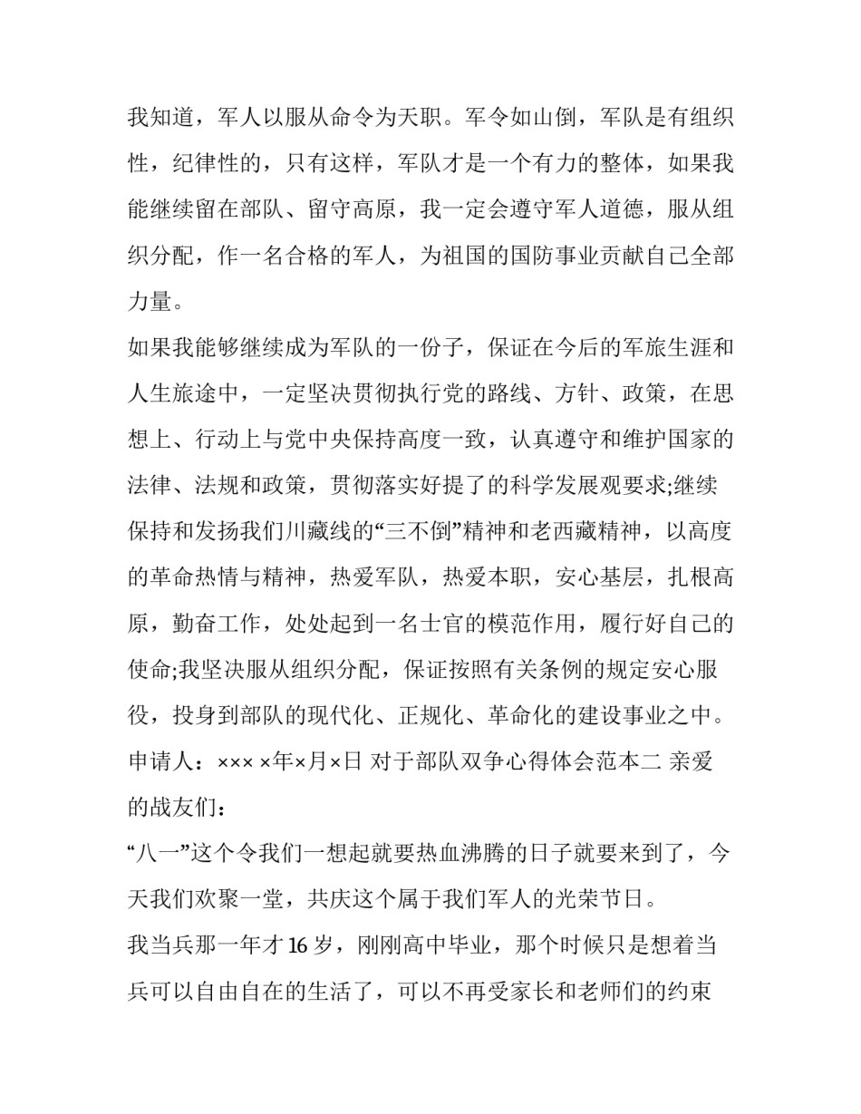 部队双争心得体会范本 部队双争措施800字(7篇)_第3页