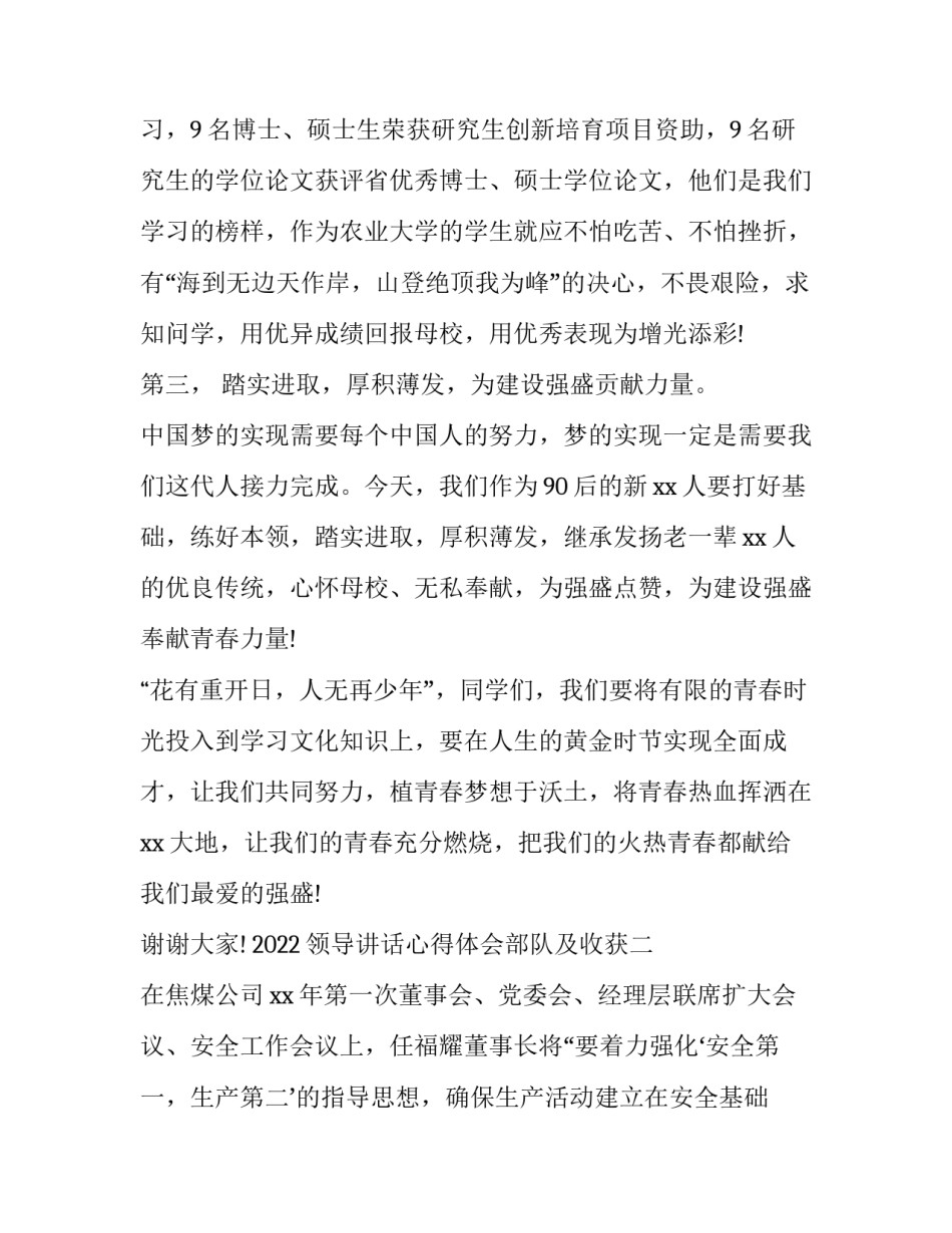 领导讲话心得体会部队及收获 听完部队首长讲话写心得体会(6篇)_第3页