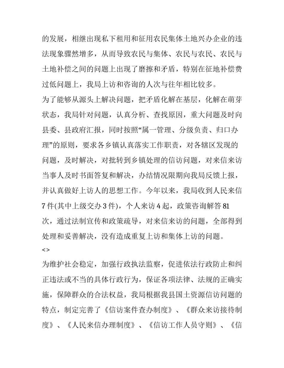 国土所心得体会简短 国土空间规划心得体会(三篇)_第2页