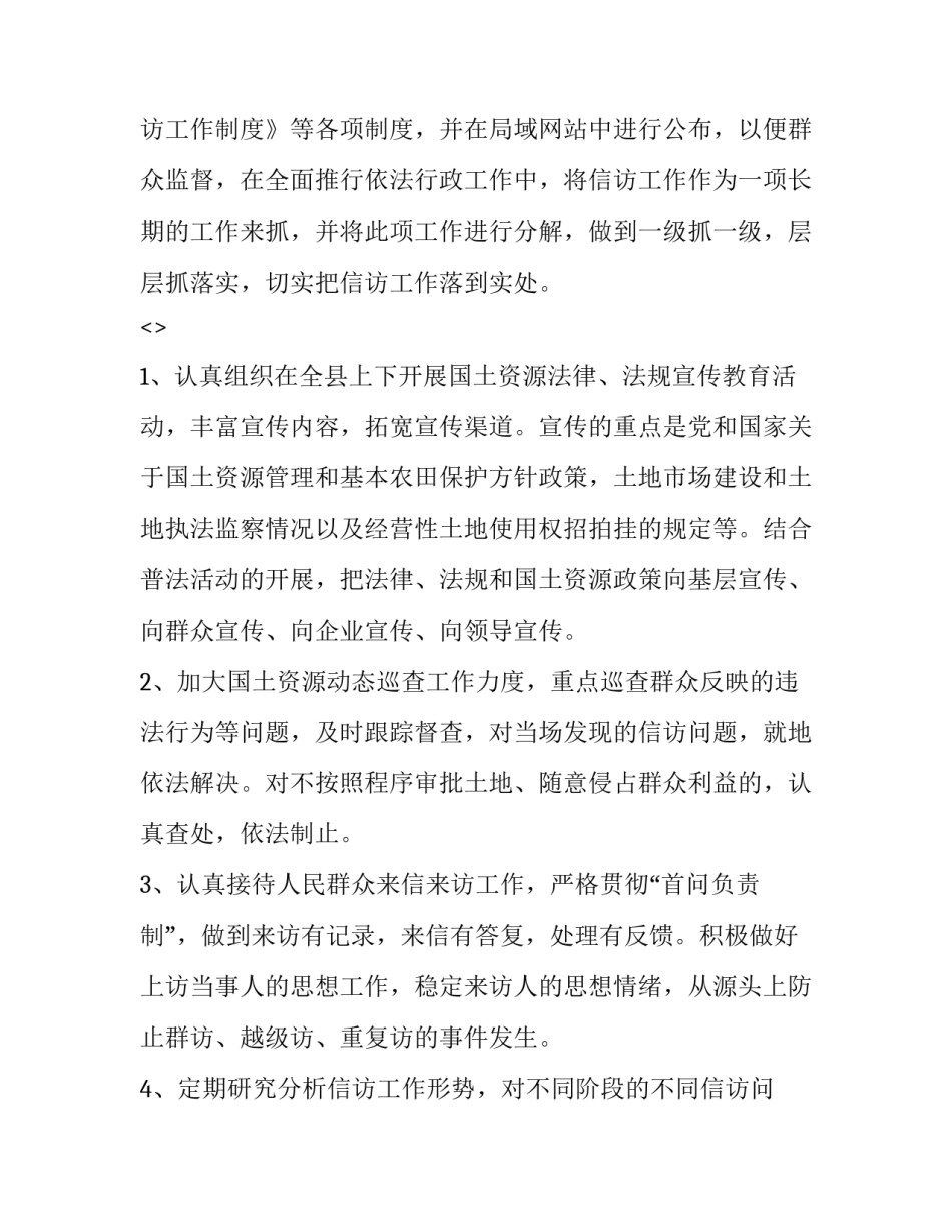 国土所心得体会简短 国土空间规划心得体会(三篇)_第3页