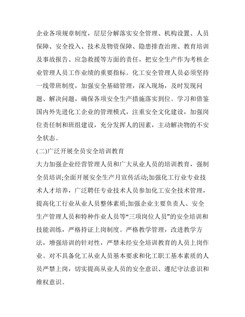 先进典型会心得体会范本 先进典型报告心得体会(六篇)_第2页