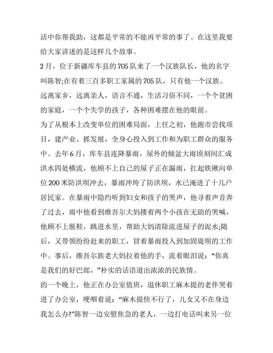 少数民族心得体会总结 少数民族干部民族团结心得体会(四篇)_第2页