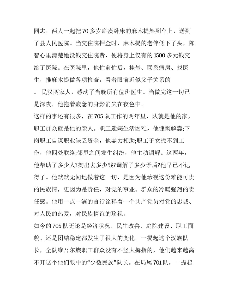 少数民族心得体会总结 少数民族干部民族团结心得体会(四篇)_第3页