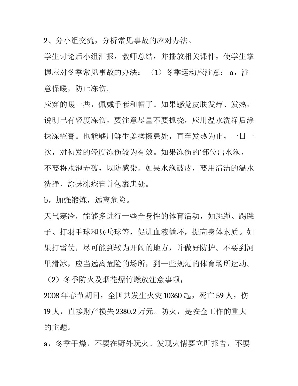 儿童教育讲座心得体会范文 关于儿童教育讲座心得体会(2篇)_第3页
