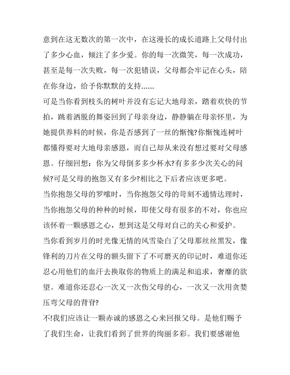 感恩国家心得体会和方法 感恩党和国家的好政策的感想(8篇)_第2页