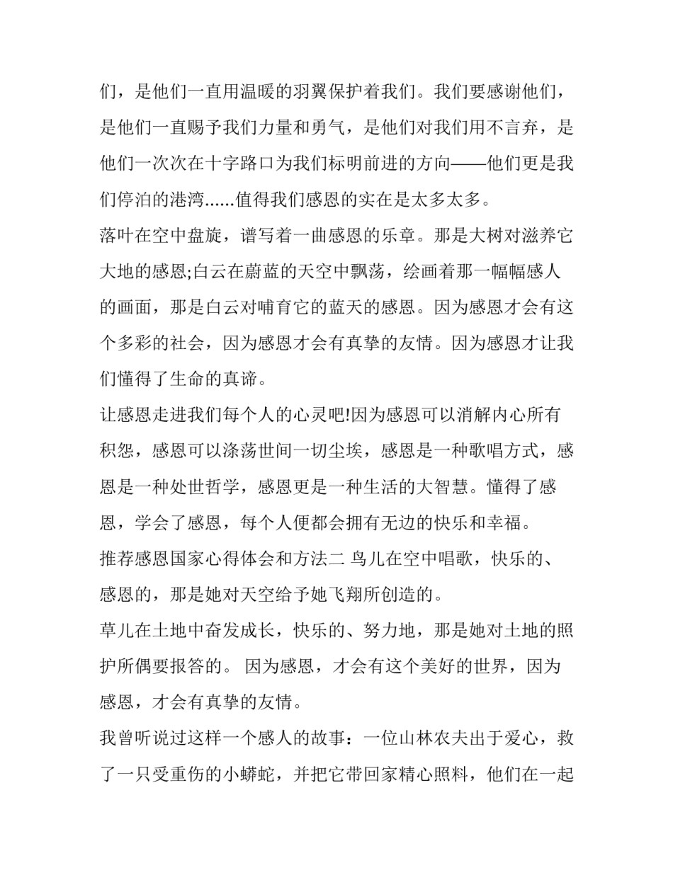 感恩国家心得体会和方法 感恩党和国家的好政策的感想(8篇)_第3页