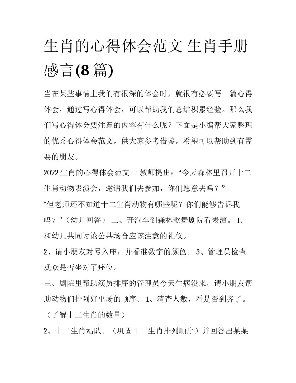 生肖的心得体会范文 生肖手册感言(8篇)_第1页