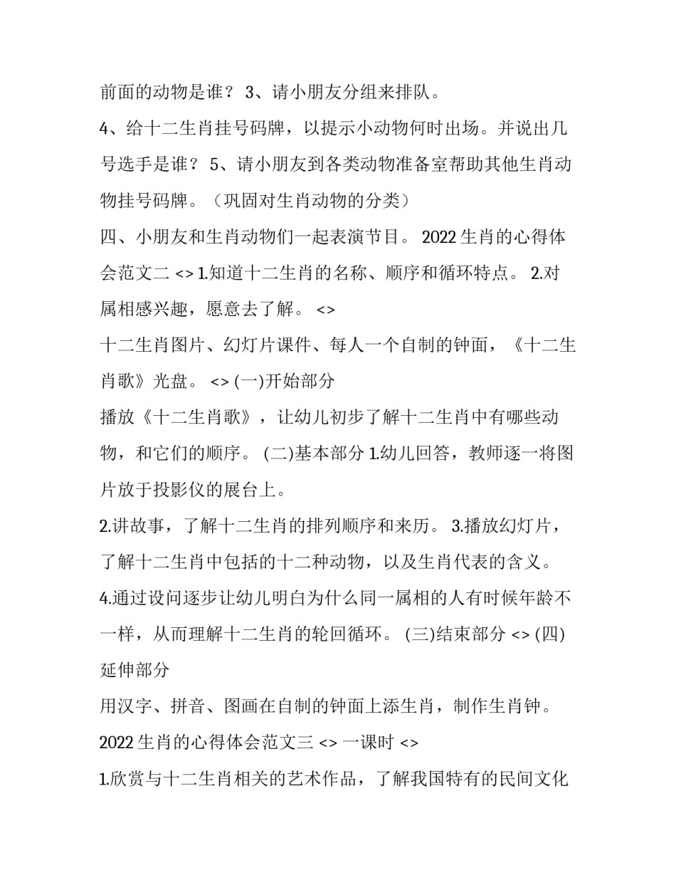生肖的心得体会范文 生肖手册感言(8篇)_第2页
