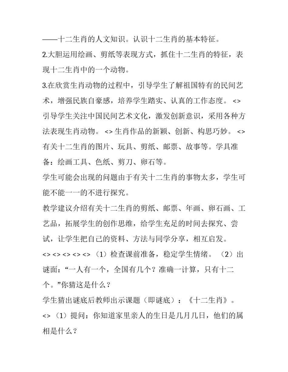 生肖的心得体会范文 生肖手册感言(8篇)_第3页