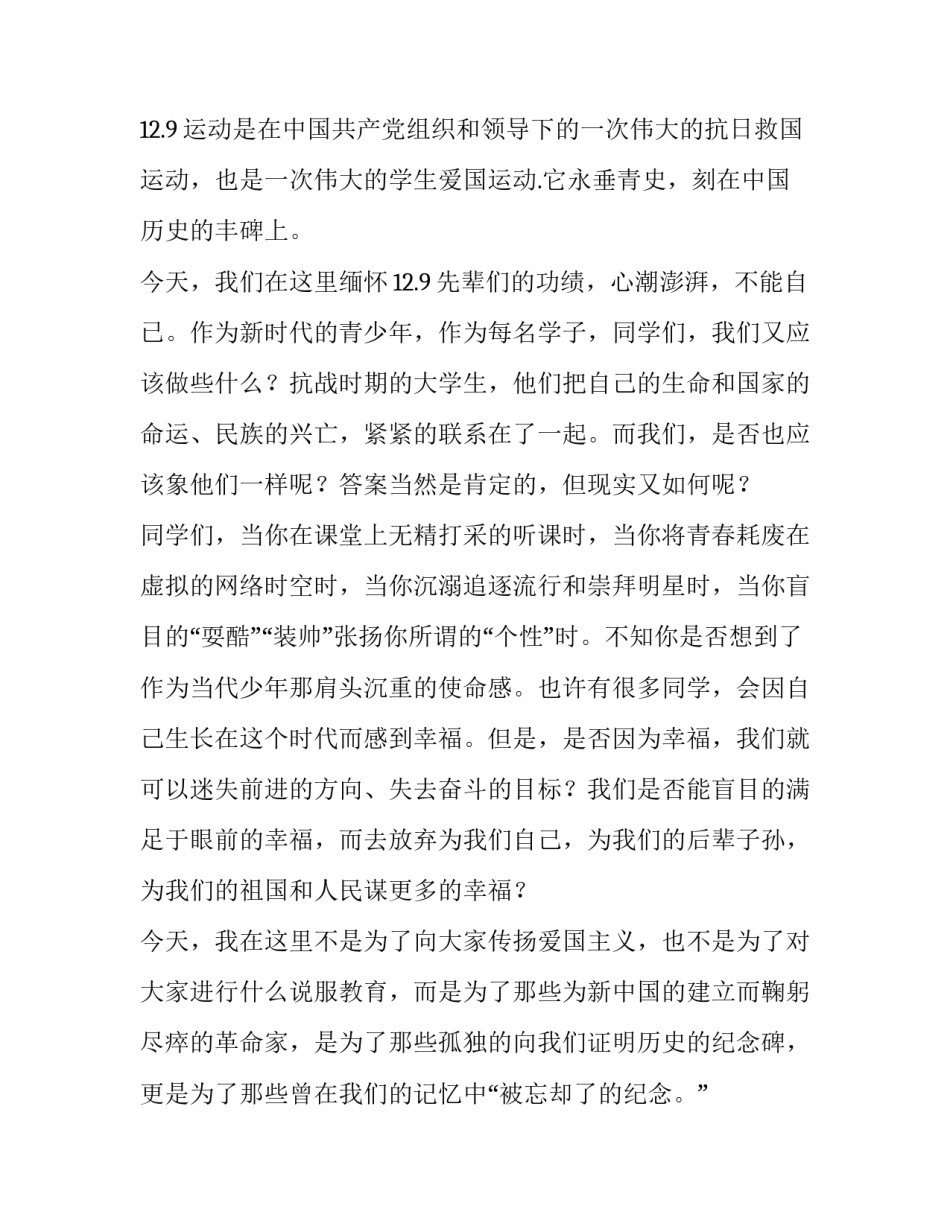 纪念白求恩心得体会范本 读纪念白求恩心得体会800字(7篇)_第2页