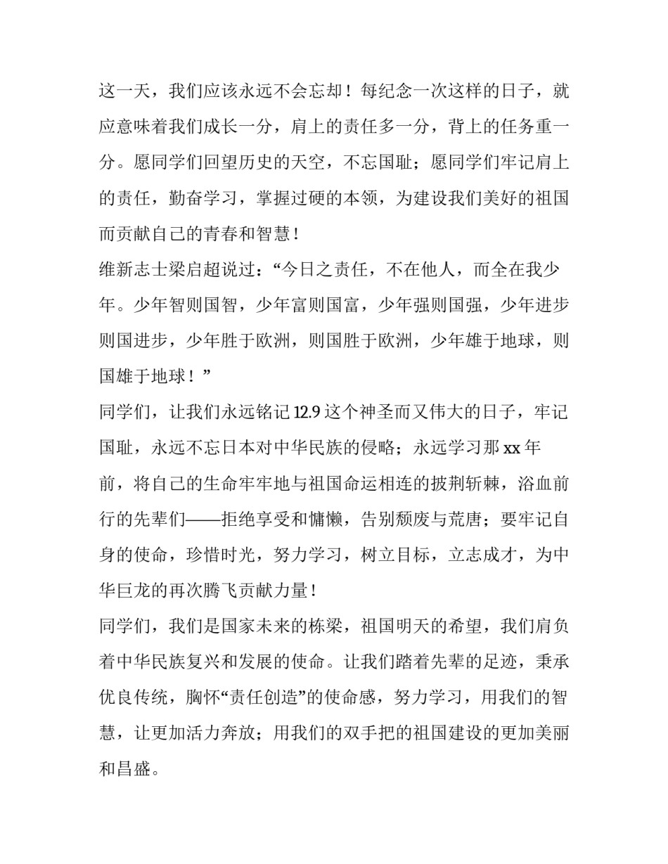 纪念白求恩心得体会范本 读纪念白求恩心得体会800字(7篇)_第3页