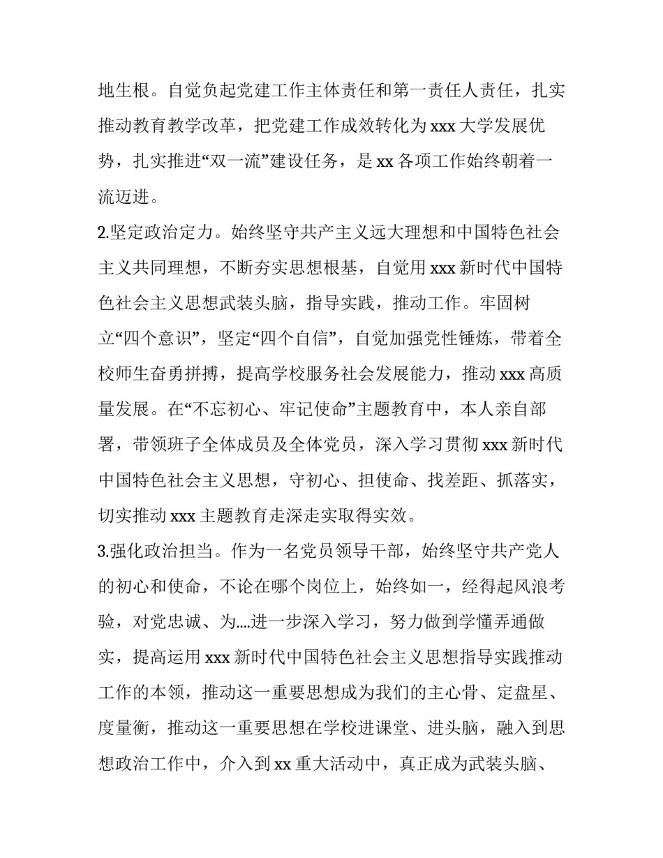 核心能力培养心得体会和感想 培养核心素养心得体会(六篇)_第2页
