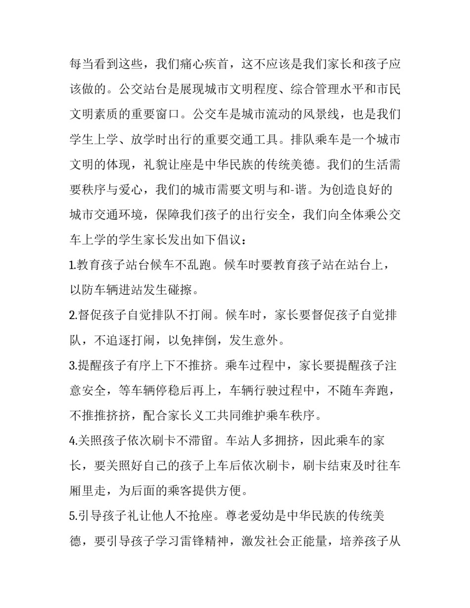 公交乘务员心得体会简短 乘务员的感受(8篇)_第2页