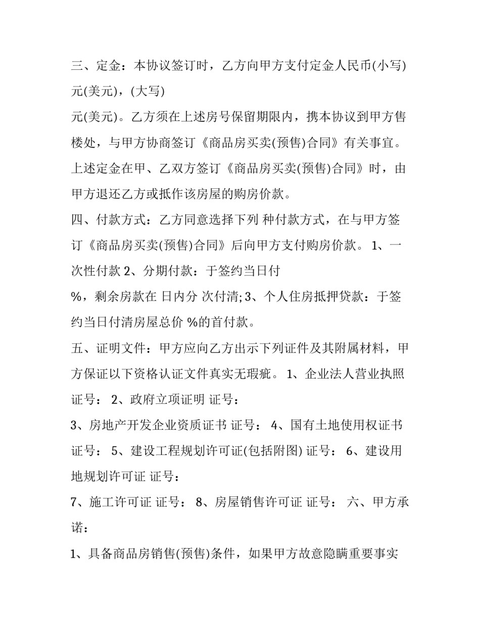 个人住房贷款心得体会范文 个人住房贷款报告(九篇)_第2页