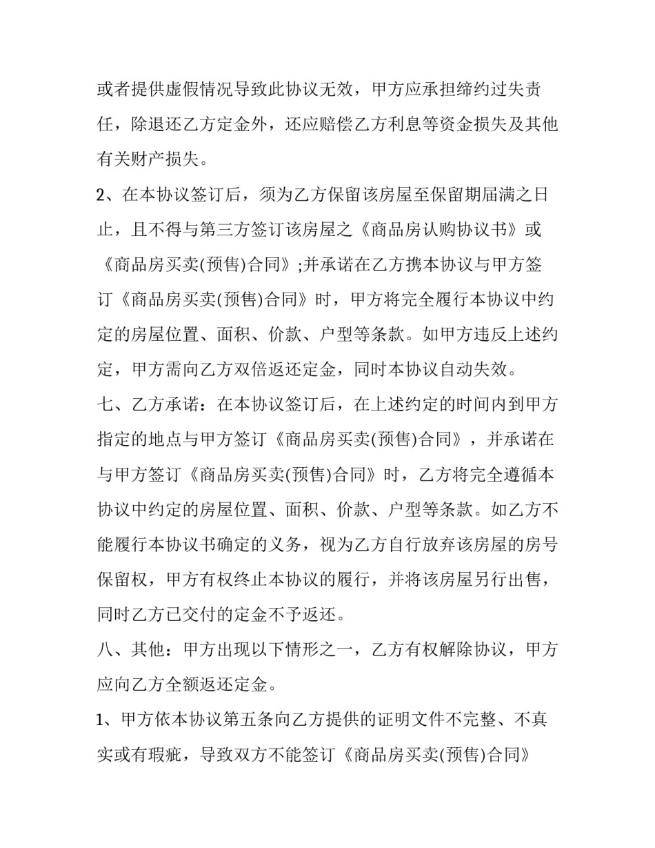 个人住房贷款心得体会范文 个人住房贷款报告(九篇)_第3页