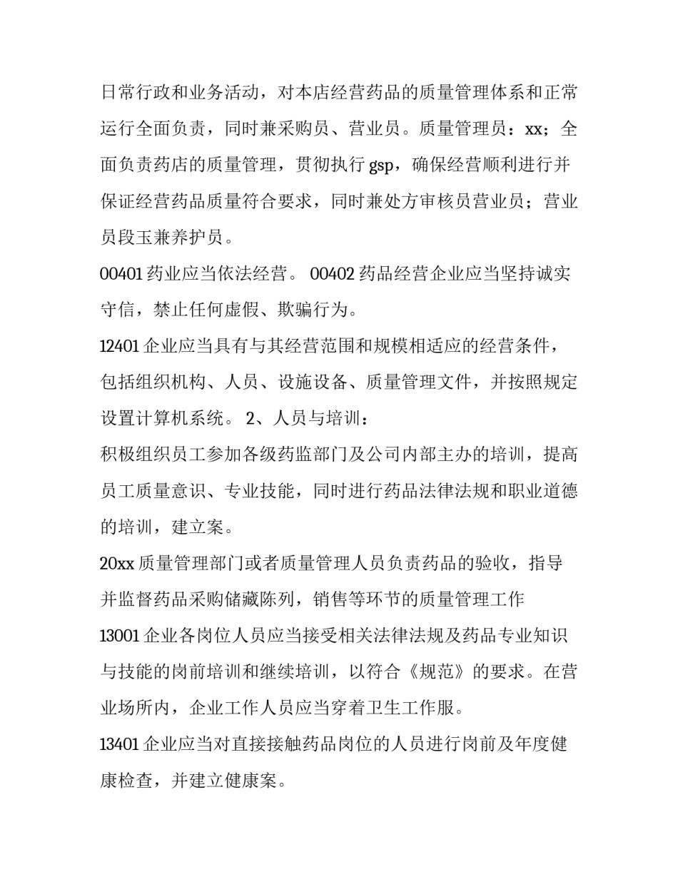 药店人性化服务心得体会和方法 药店人性化服务的具体措施(九篇)_第2页