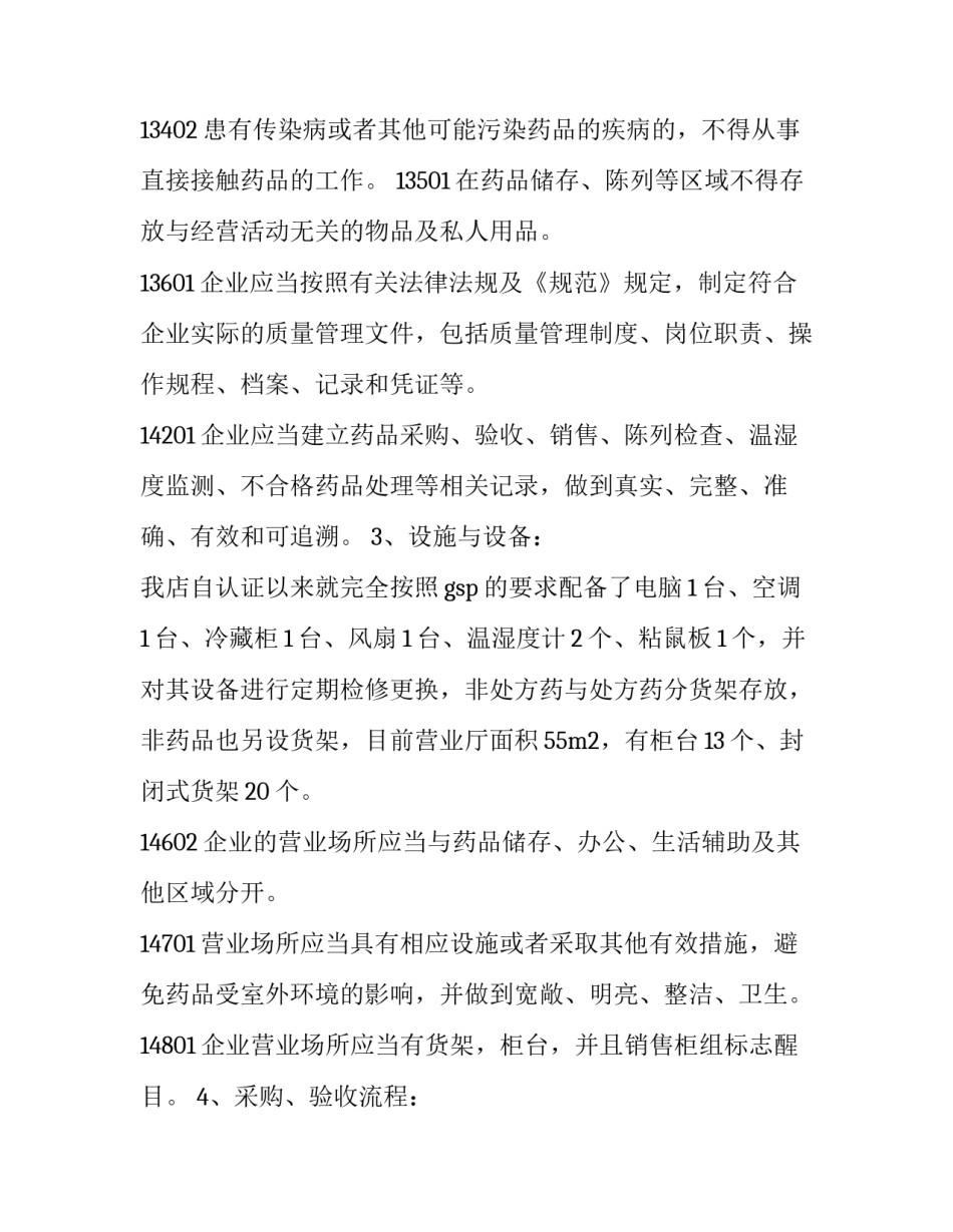 药店人性化服务心得体会和方法 药店人性化服务的具体措施(九篇)_第3页